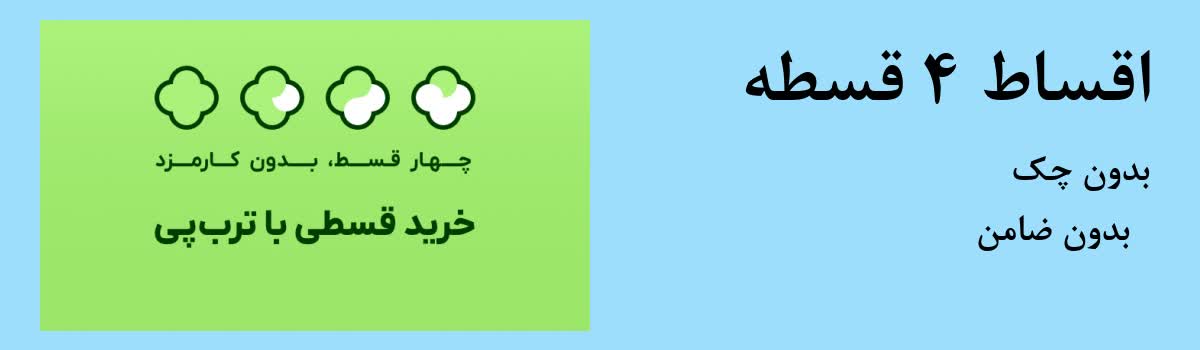 اقساط 4 قسطه بدون چک بدون ضامن