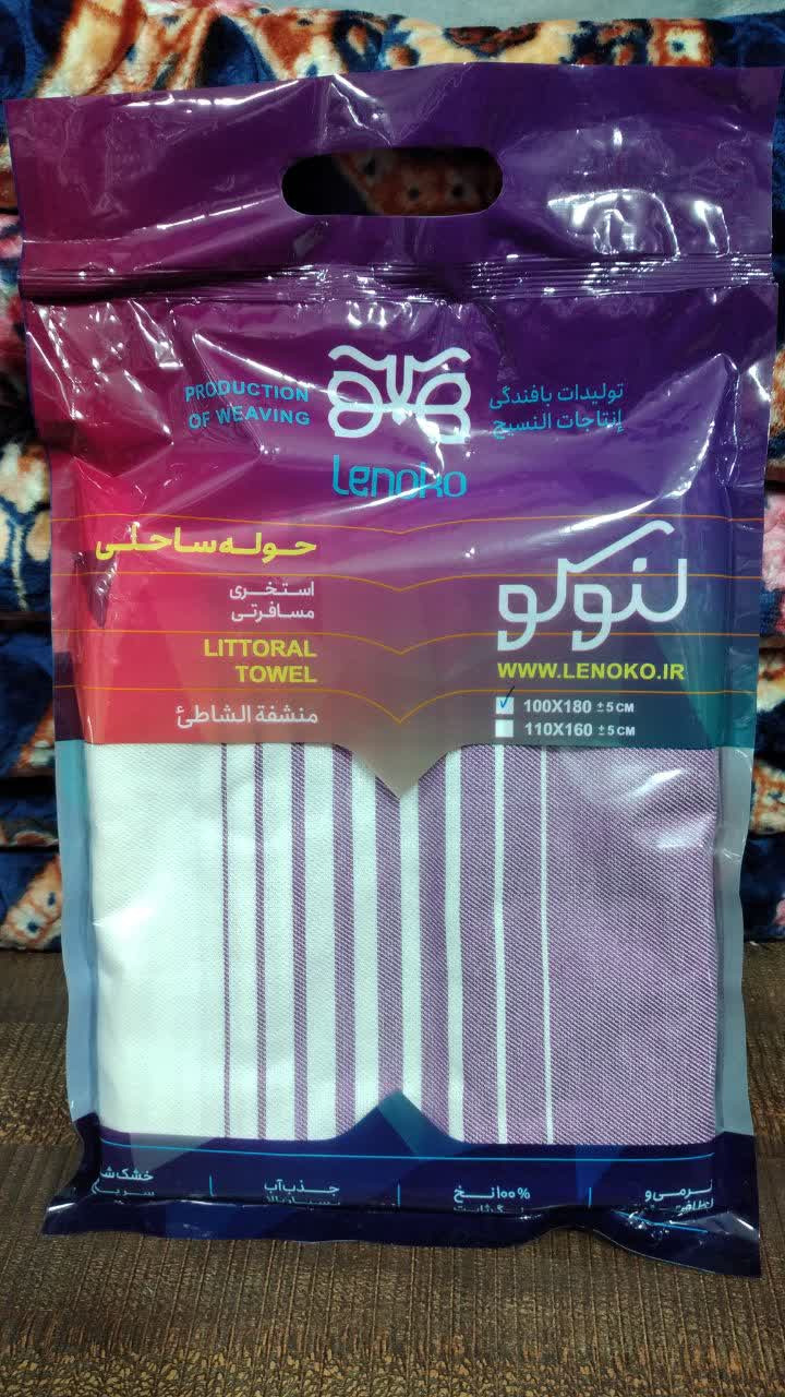 حوله حمام ساحلی برند ابراهیمی ابعاد  180 * 100 یاسی - کالا قسط آرام