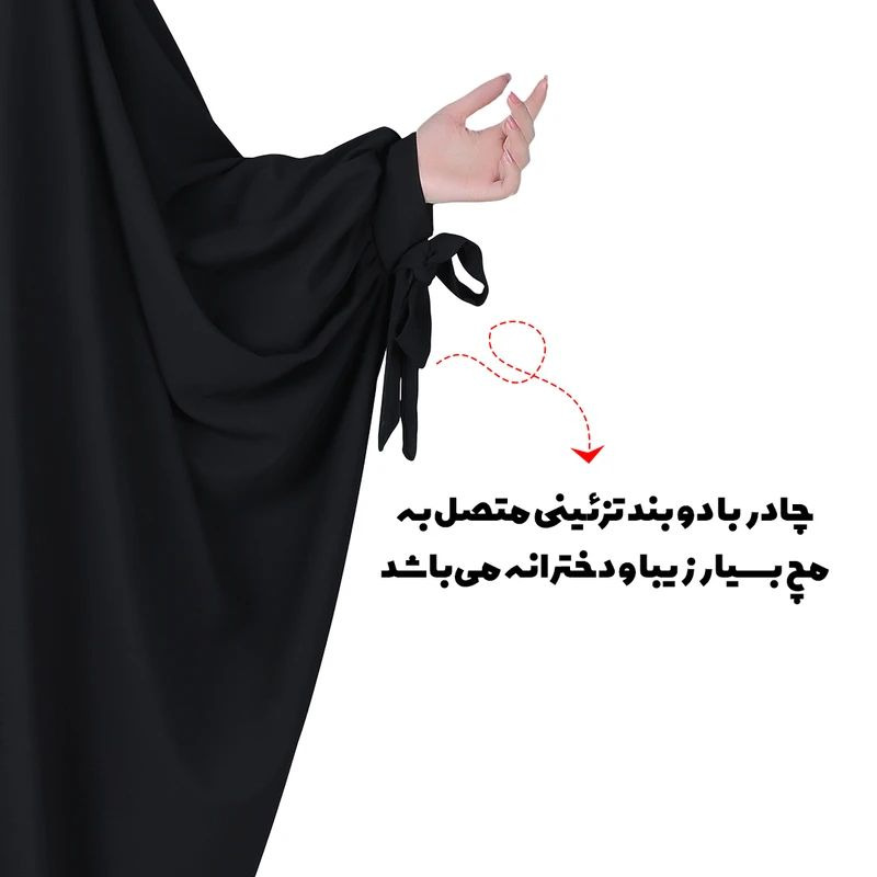 چادر مشکی مدل سندبادی پارچه حریر اسود - کالا قسط آرام