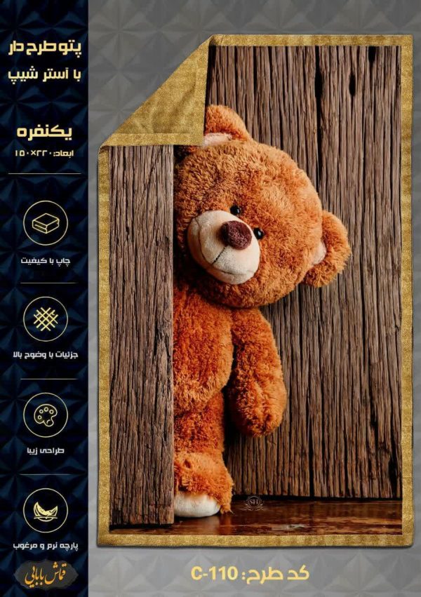 سفری تدی (shun the sheep) 3 بعدی یک نفره گرم بالا - کالا قسط آرام