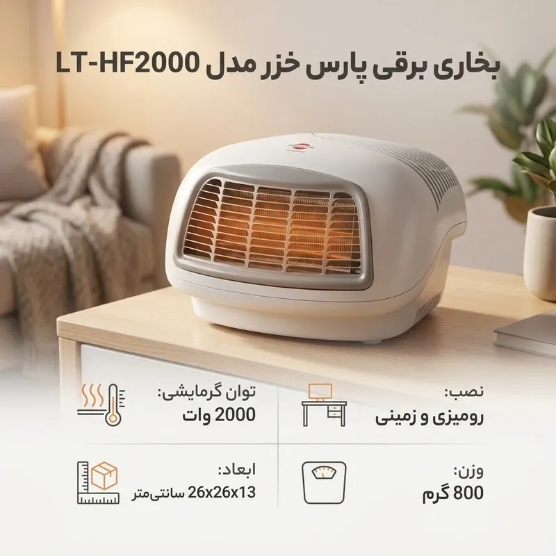 بخاری برقی - کالا قسط آرام